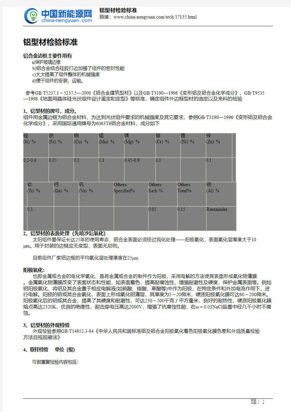 铝型材检验标准