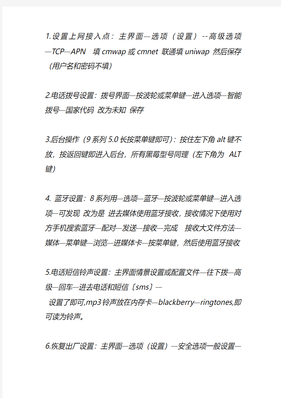 手机到手常用设置,常见问题经典再现