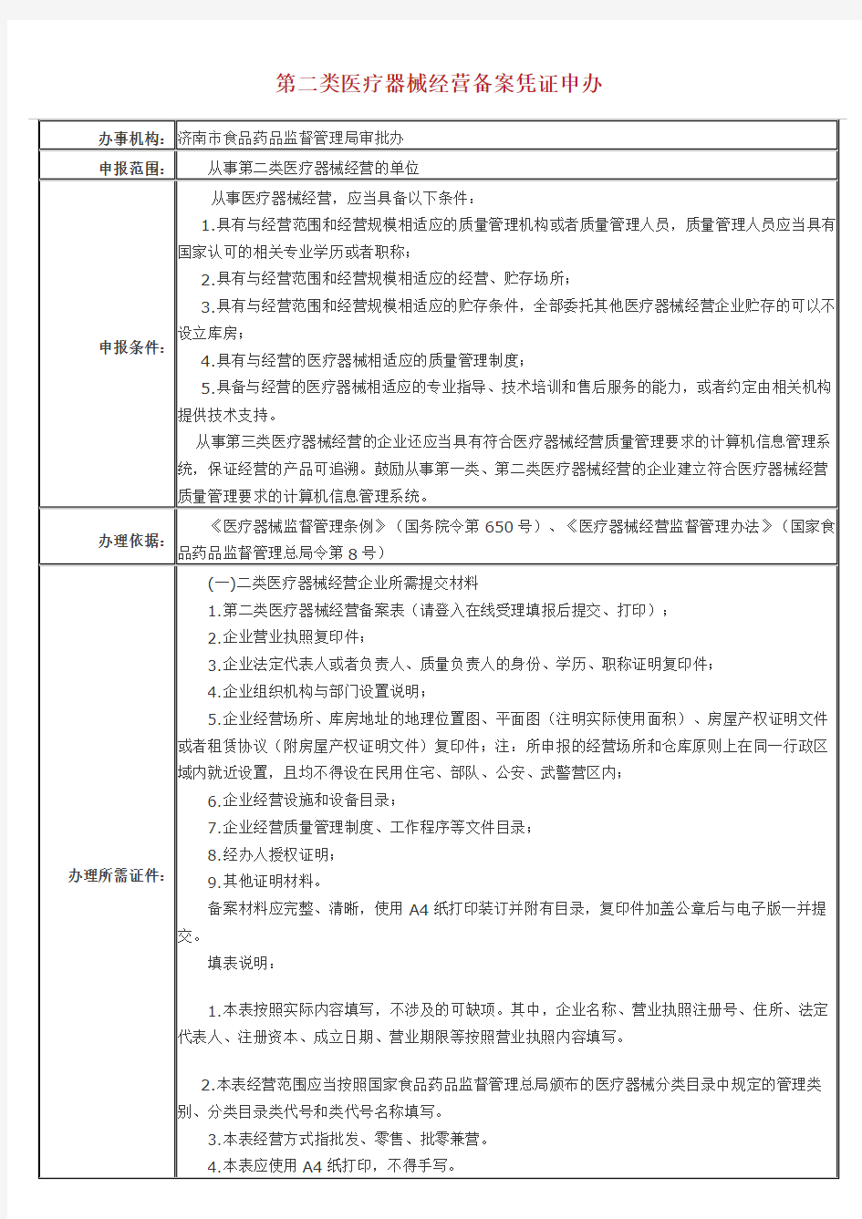 第二类医疗器械备案要求