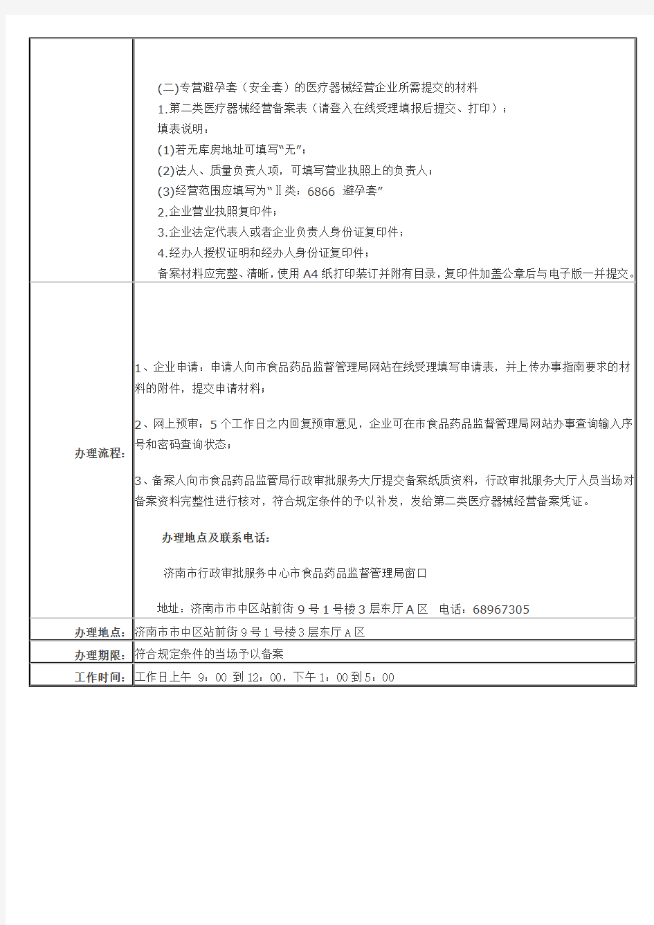 第二类医疗器械备案要求