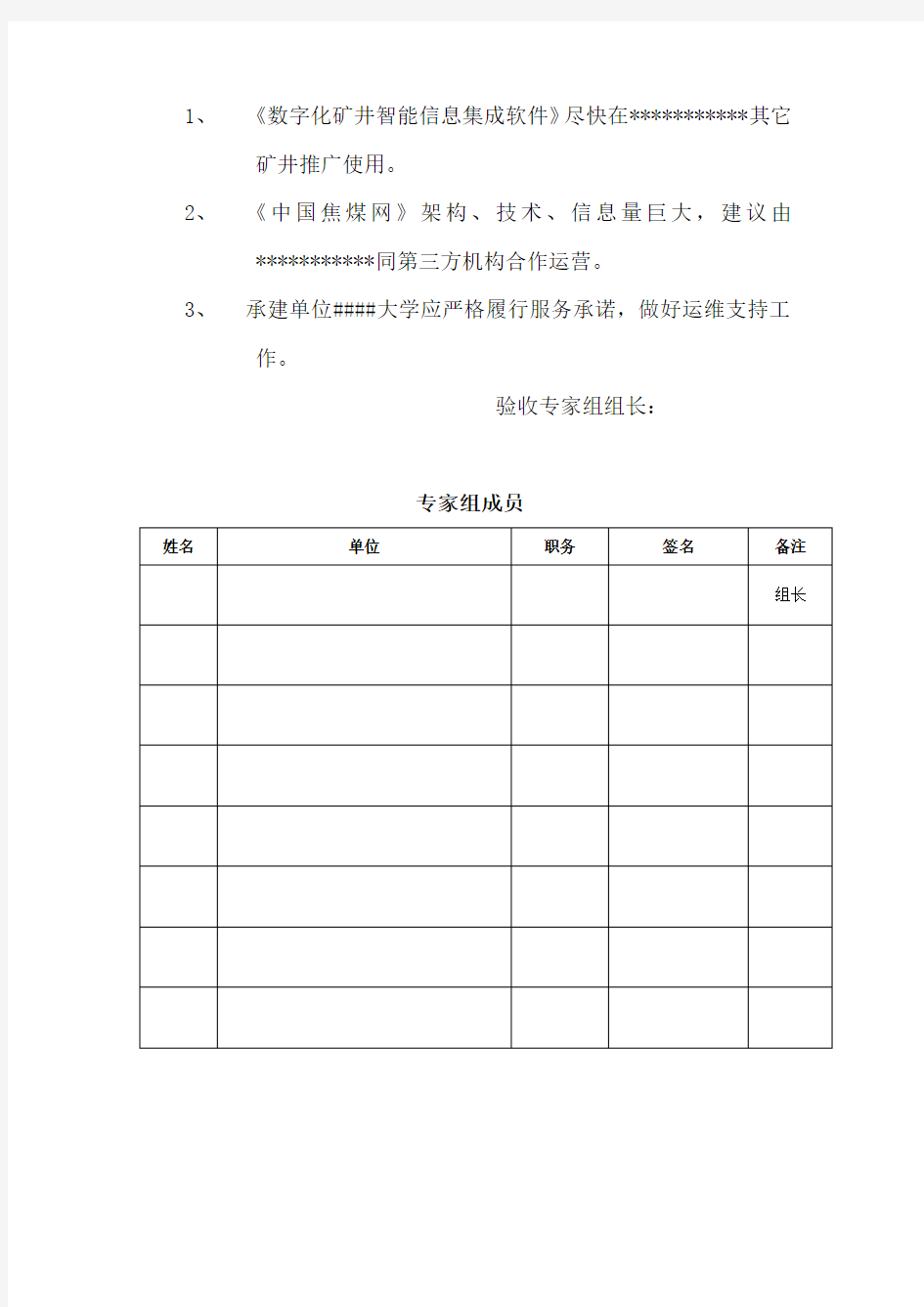 项目验收专家意见模板