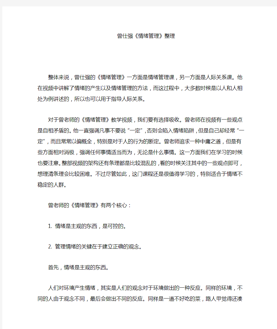 曾仕强 情绪管理