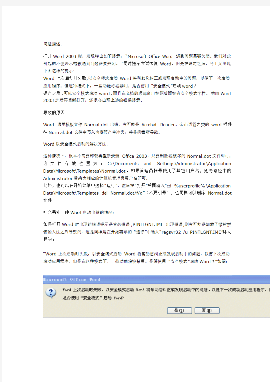 Microsoft Office Word 遇到问题需要关闭。我们对此引起的不便表示抱歉遇到问题需要关闭