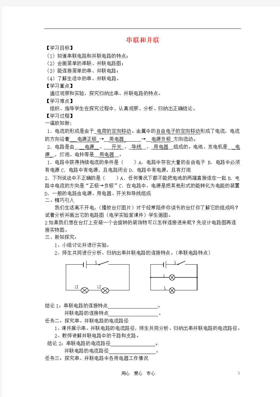 河南省洛阳市八年级物理上册 5.3《串联和并联》学案(无答案) 人教新课标版