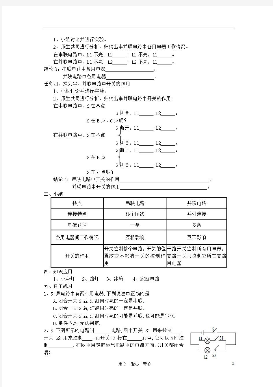 河南省洛阳市八年级物理上册 5.3《串联和并联》学案(无答案) 人教新课标版