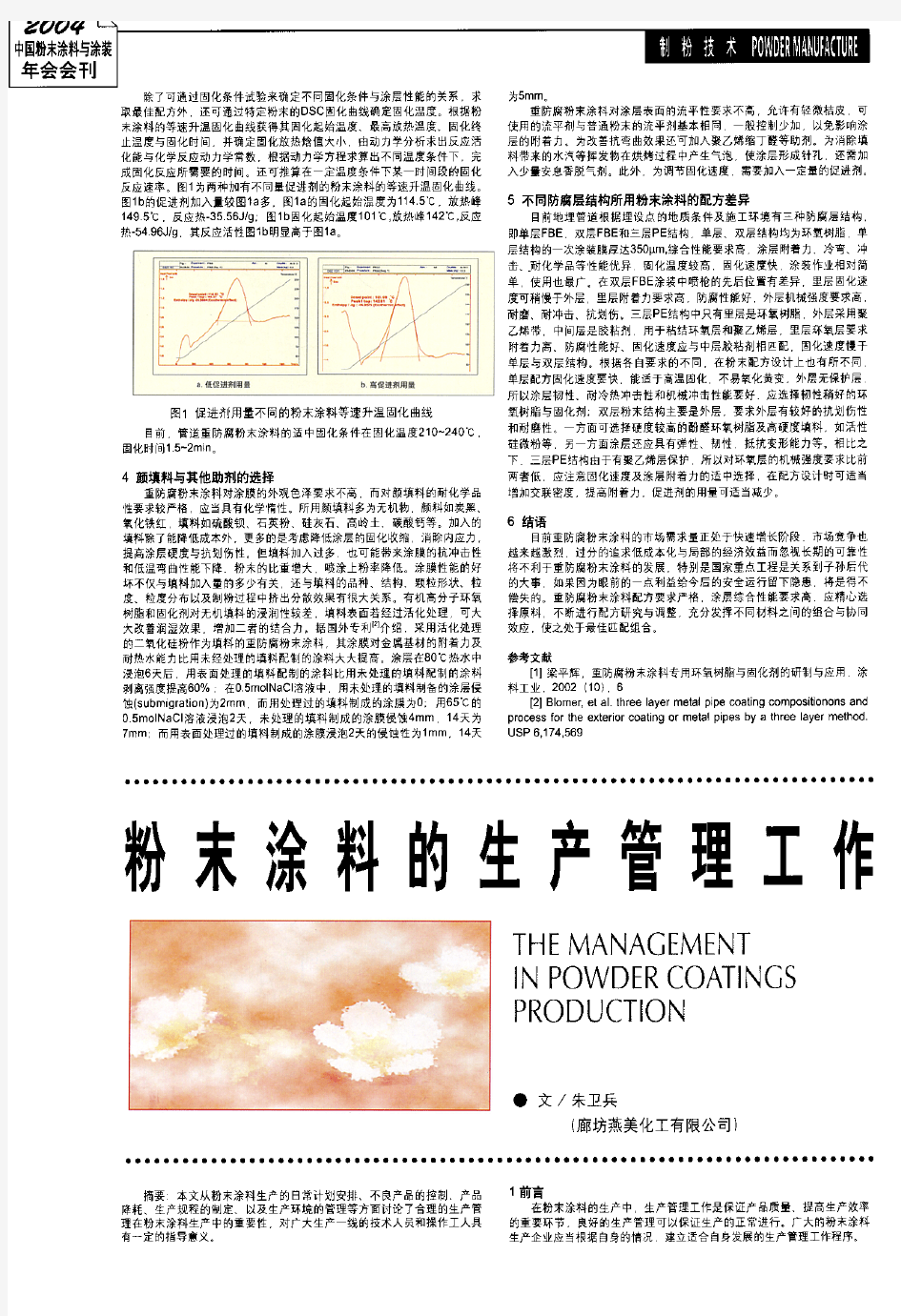 粉末涂料的生产管理工作