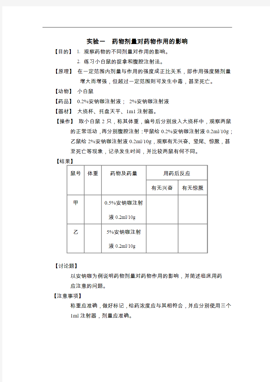 药物剂量对药物作用的影响