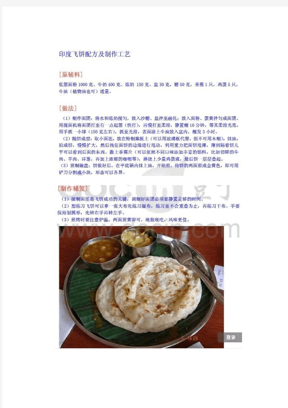 印度甩饼如何制作配方