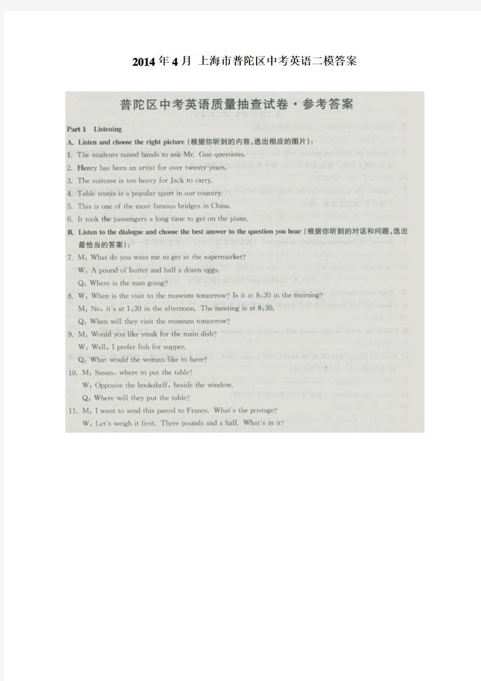 2014年4月 上海市普陀区中考英语二模答案