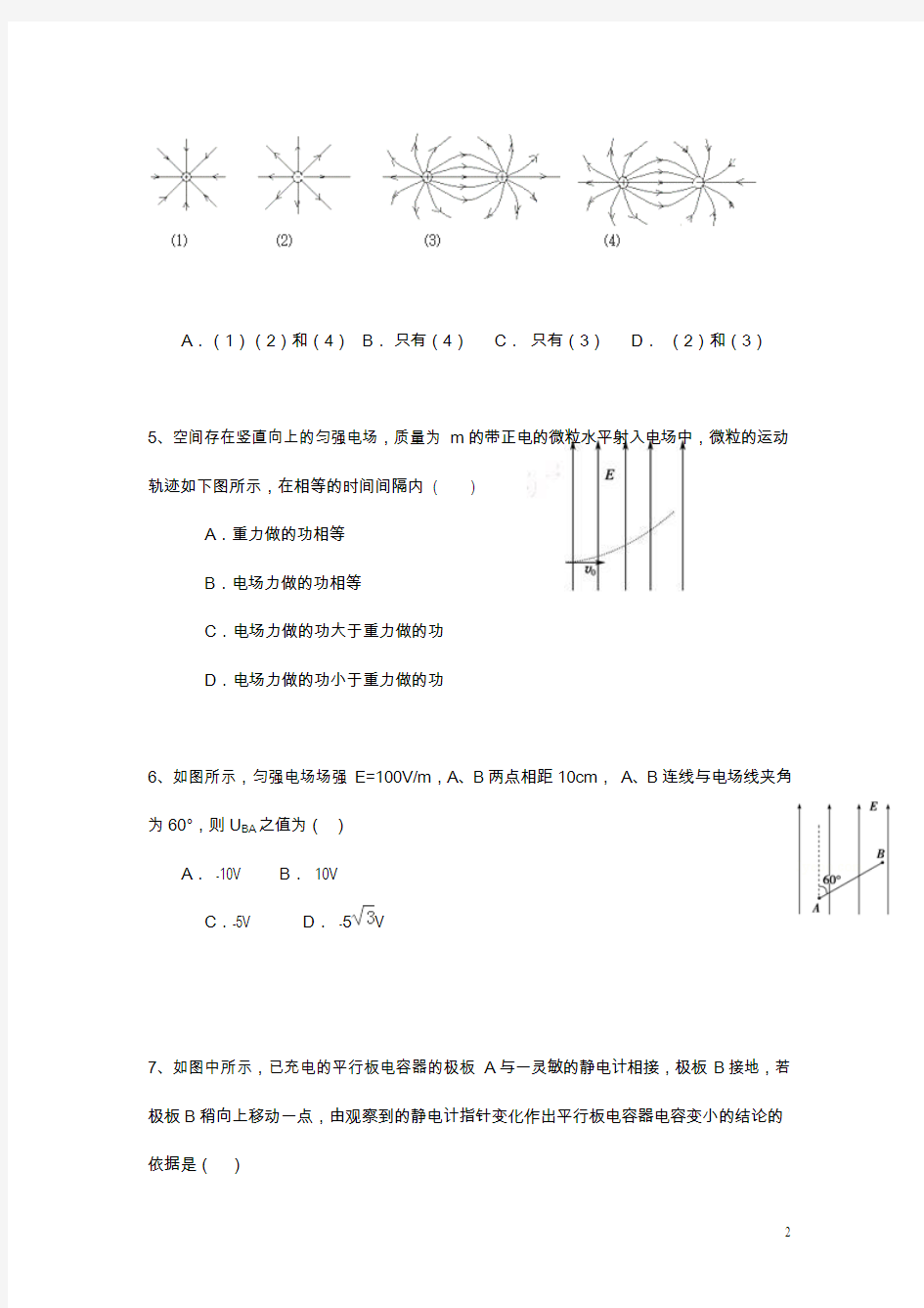 广东省清远市第一中学实验学校2015-2016学年高二上学期期中考试物理试卷