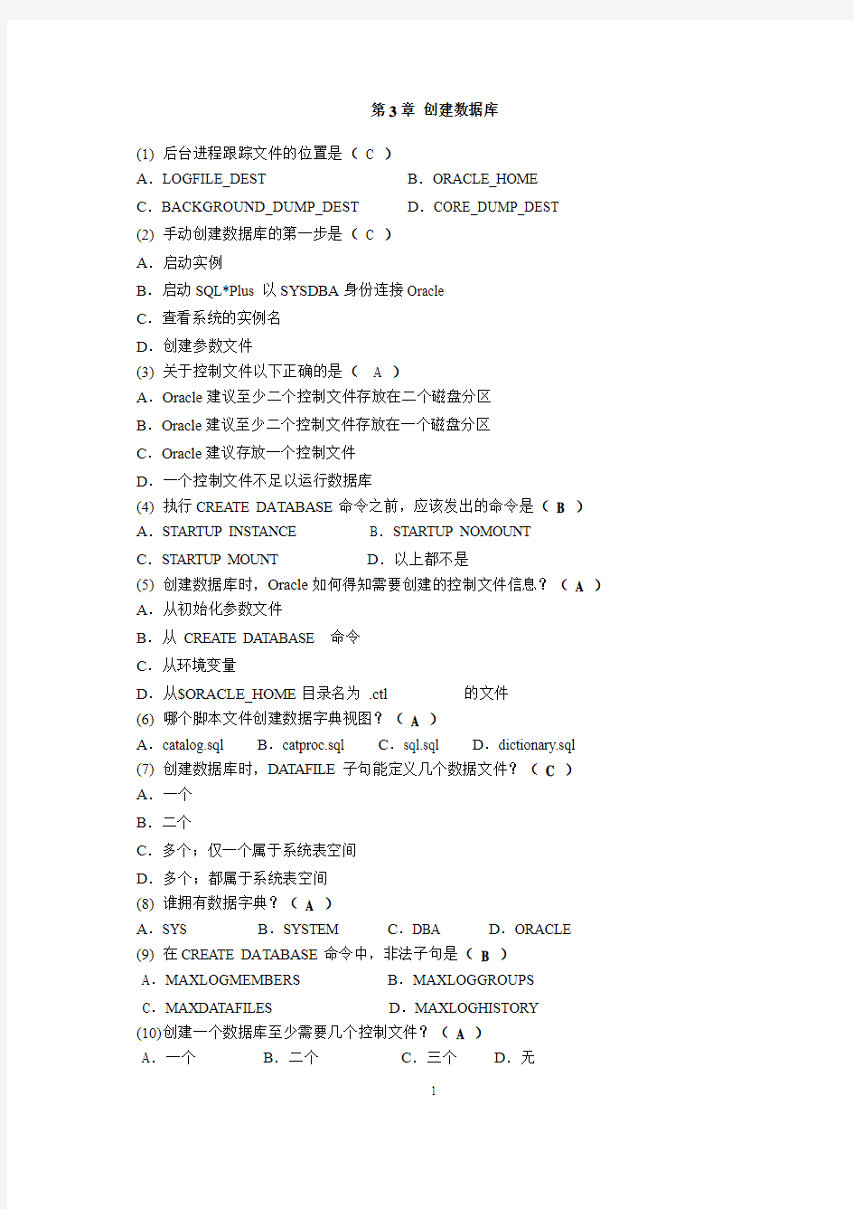 oracle_10g_数据库基础教程课后习题答案择题(中文)