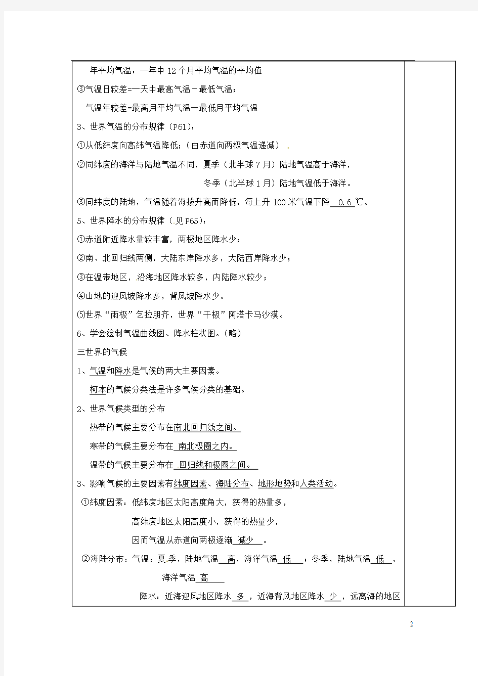 陕西省西安市庆安中学2012-2013学年七年级地理上册 天气与气候导学案