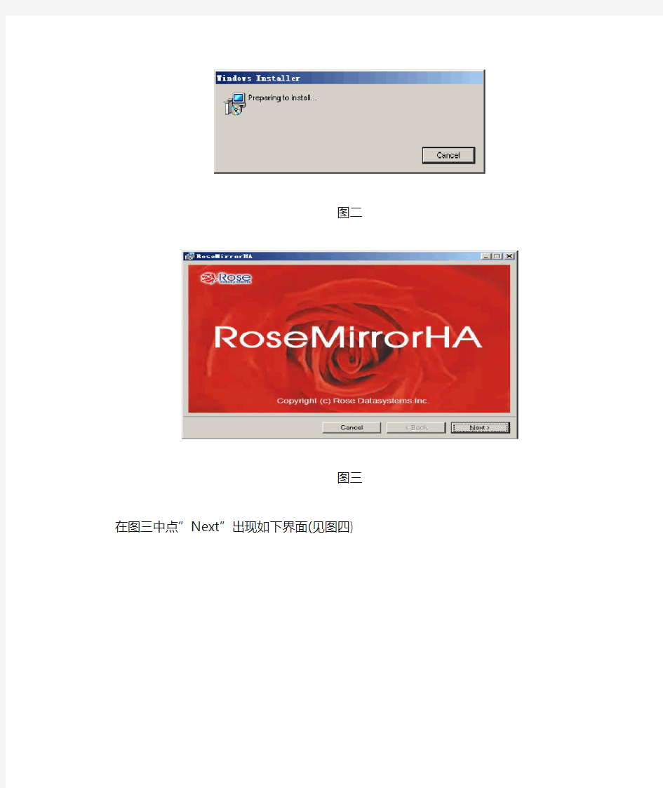 RoseMirrorHA(for SQLSERVER)的安装配置