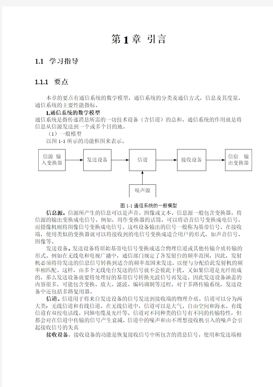 通信原理(陈启兴版)第1章课后习题答案