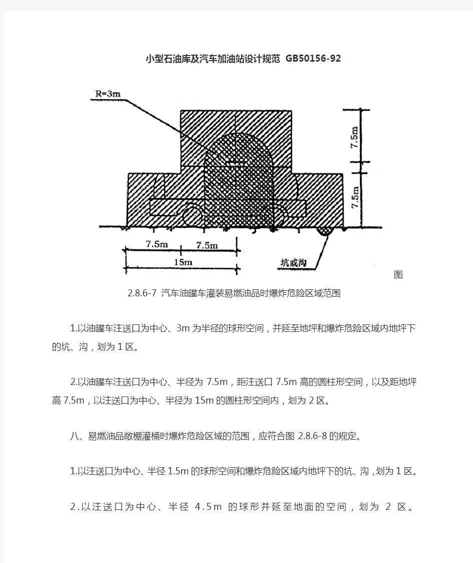 油库设计规范