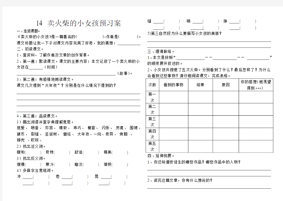 人教版六语下14 卖火柴的小女孩预习案