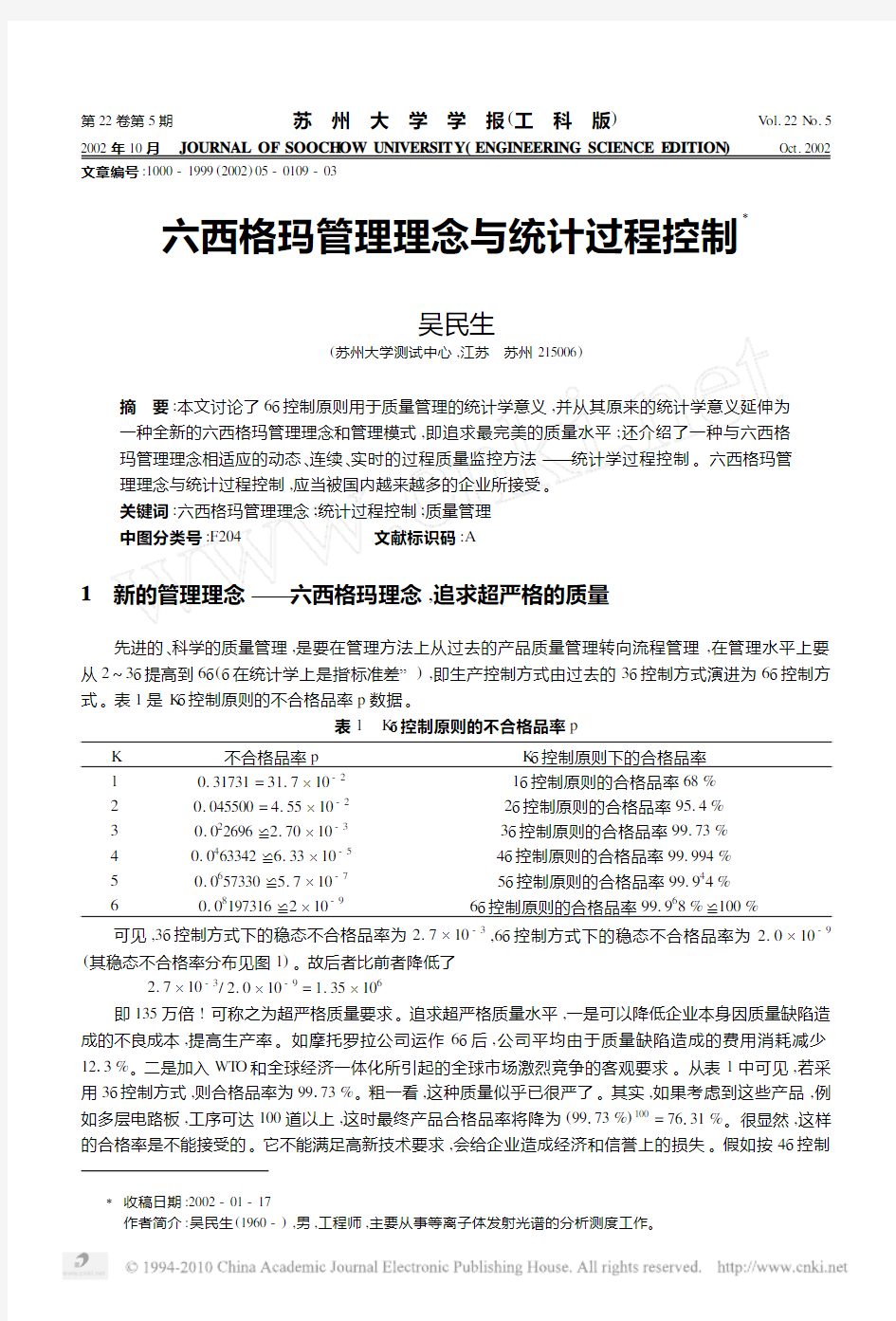 六西格玛管理理念与统计过程控制