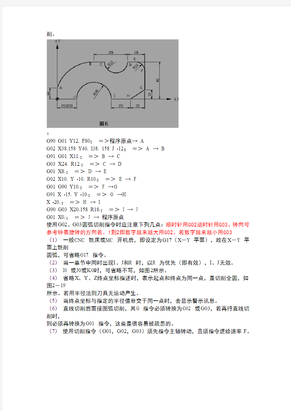 铣圆弧