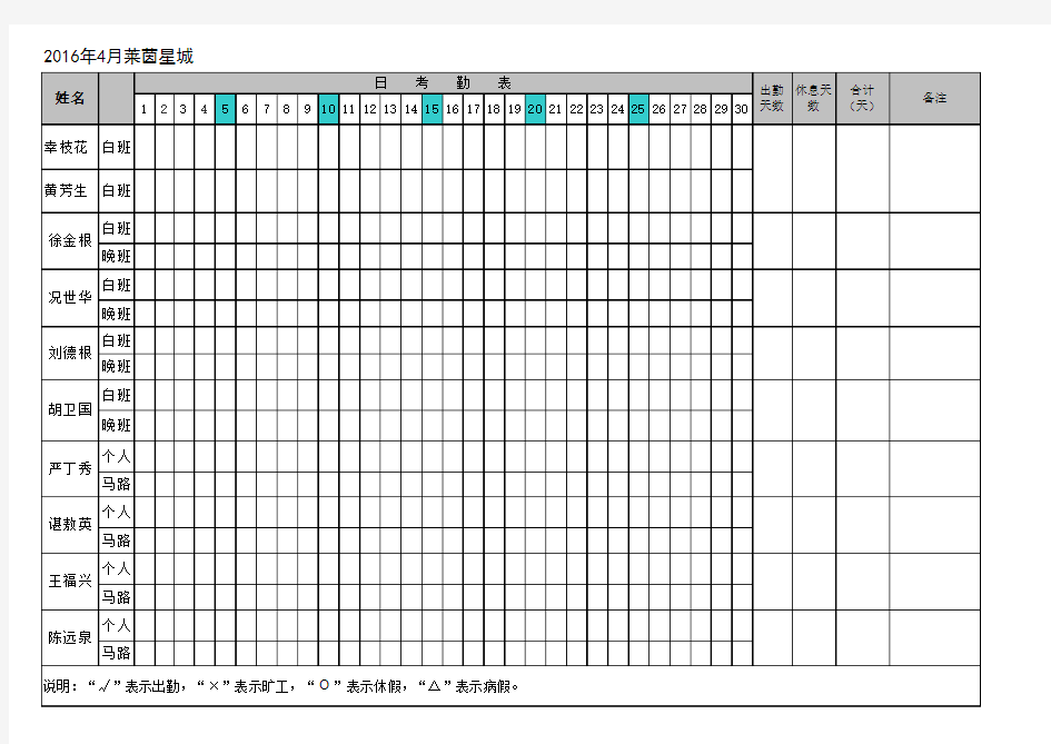 月考勤表模板