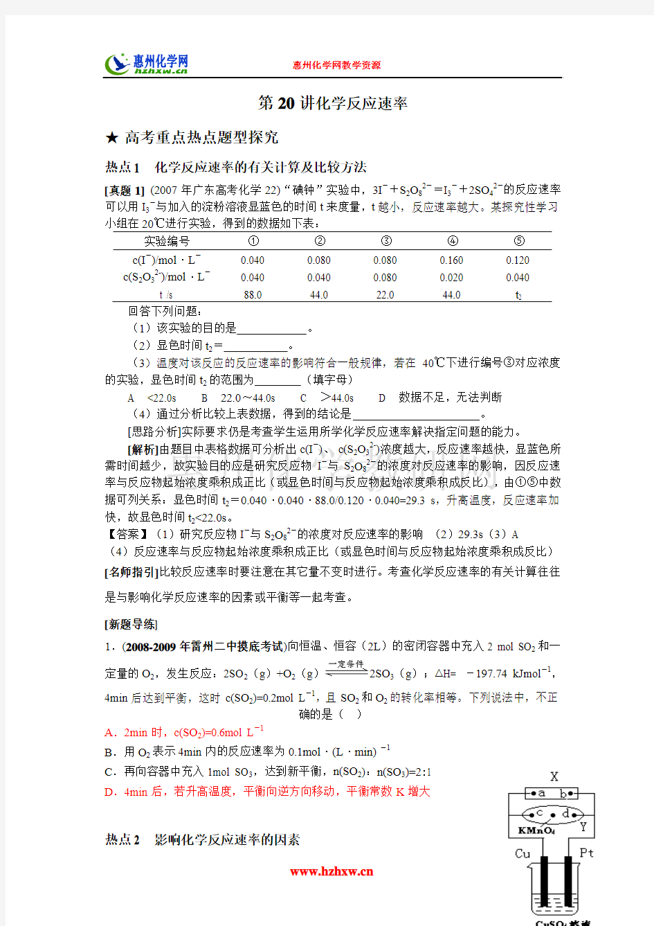 2010届高三化学高考重点热点题型探究：讲化学反应速率