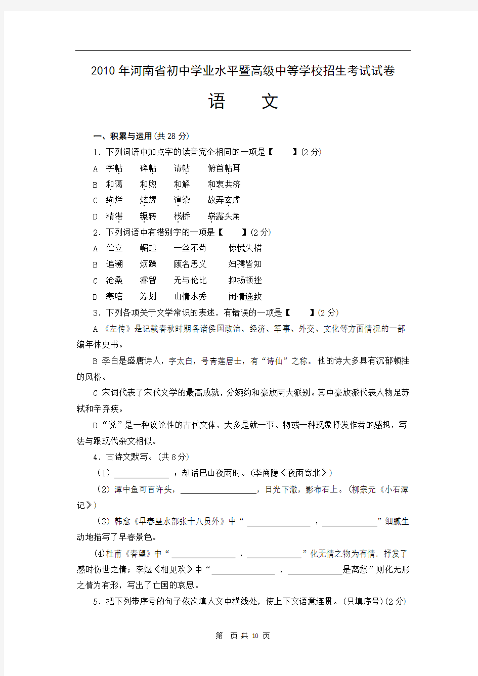 2010年河南省中考语文试卷试卷及答案
