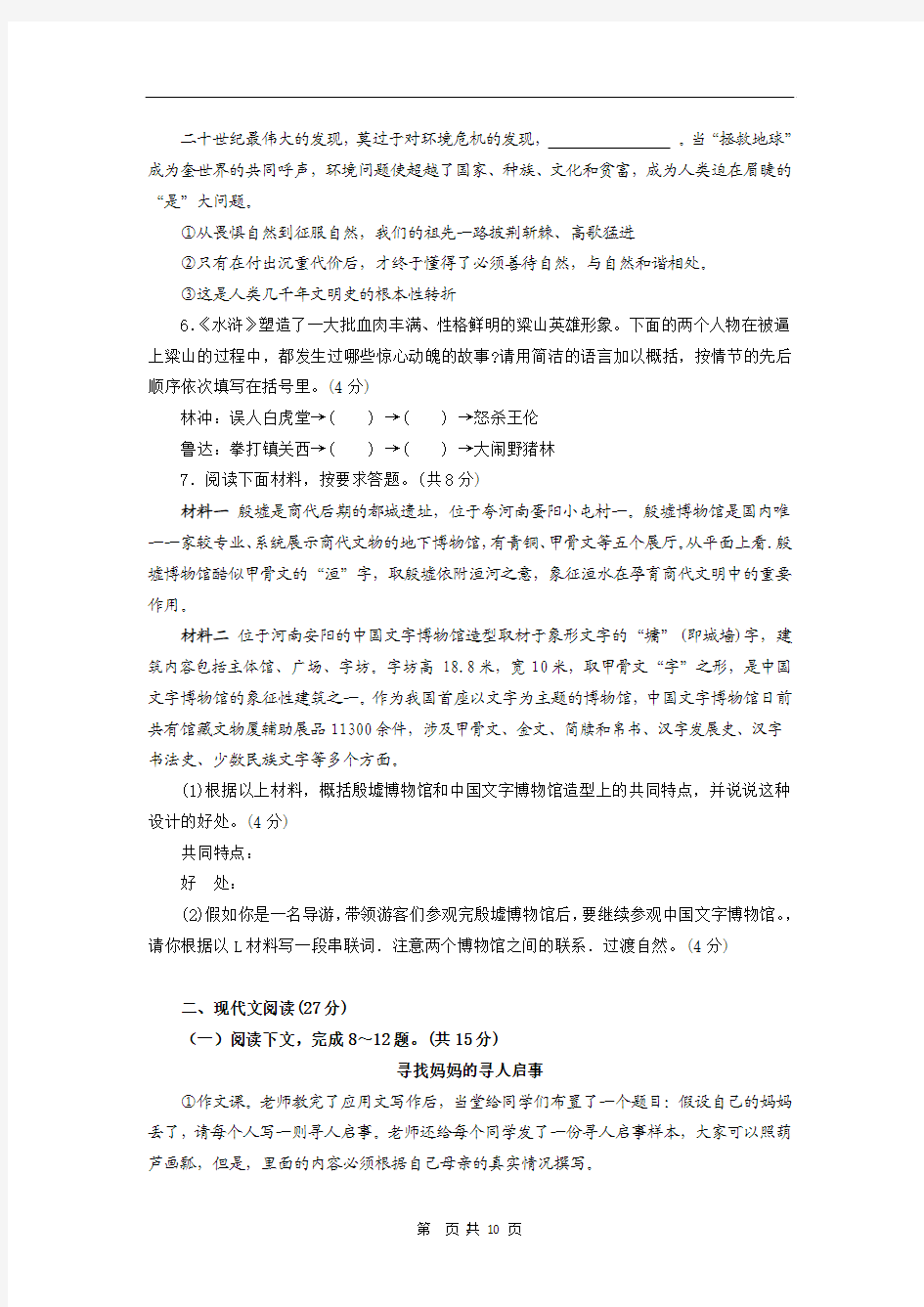 2010年河南省中考语文试卷试卷及答案