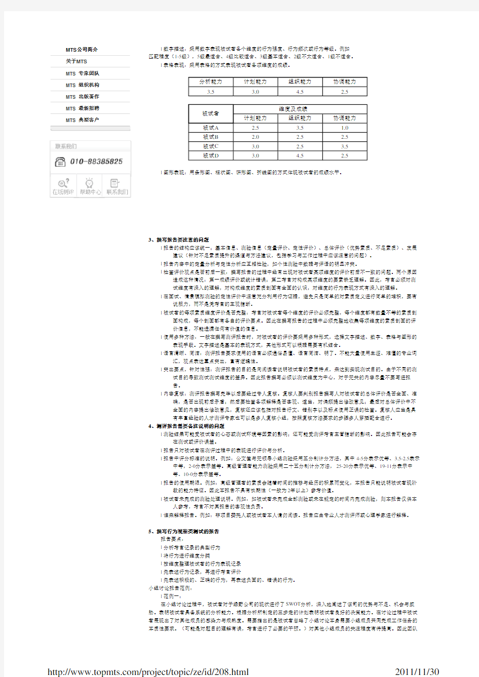 撰写人才测评报告知识