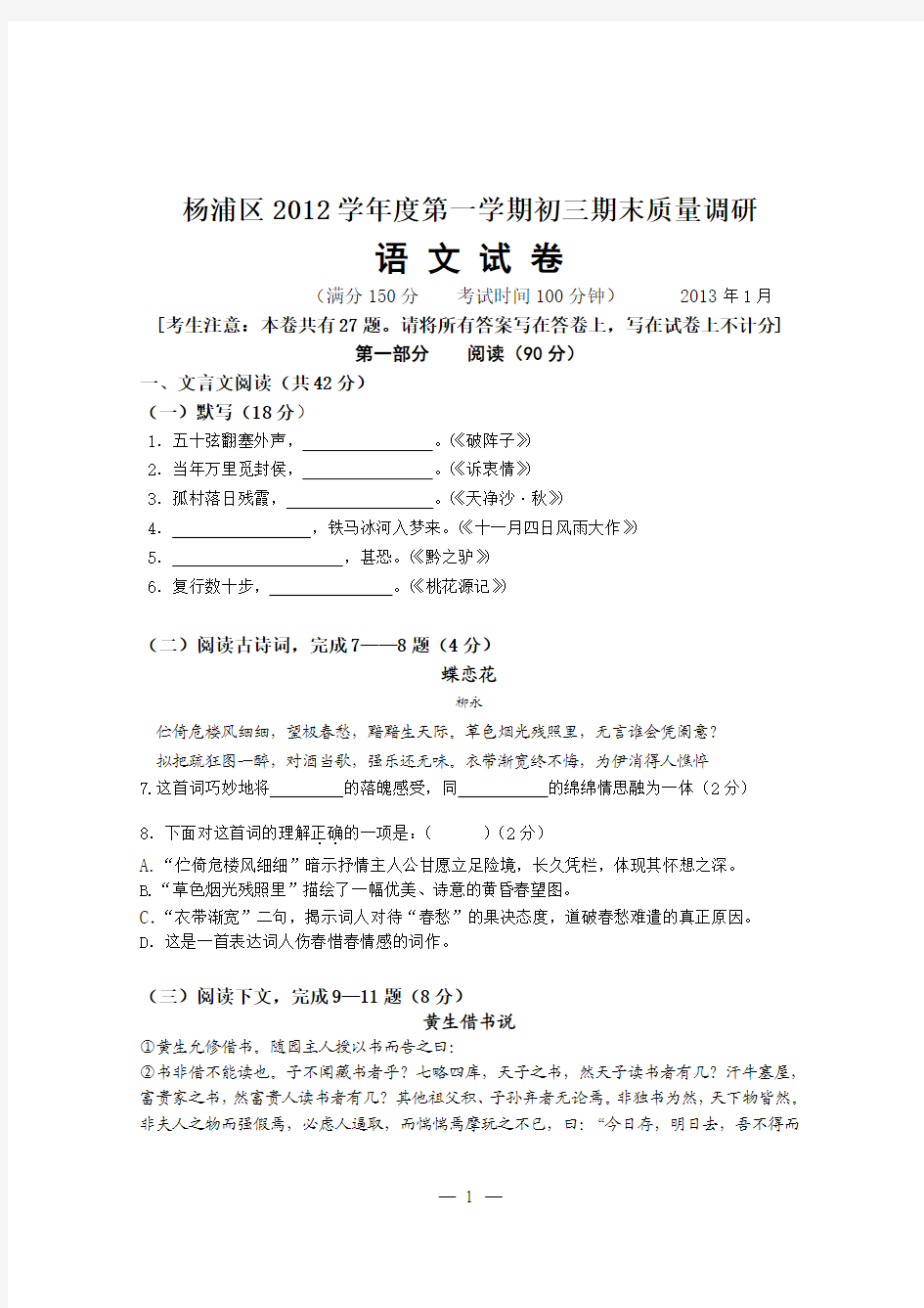 上海市杨浦区2013学年初三语文第一学期期末试卷官方版(含答案)