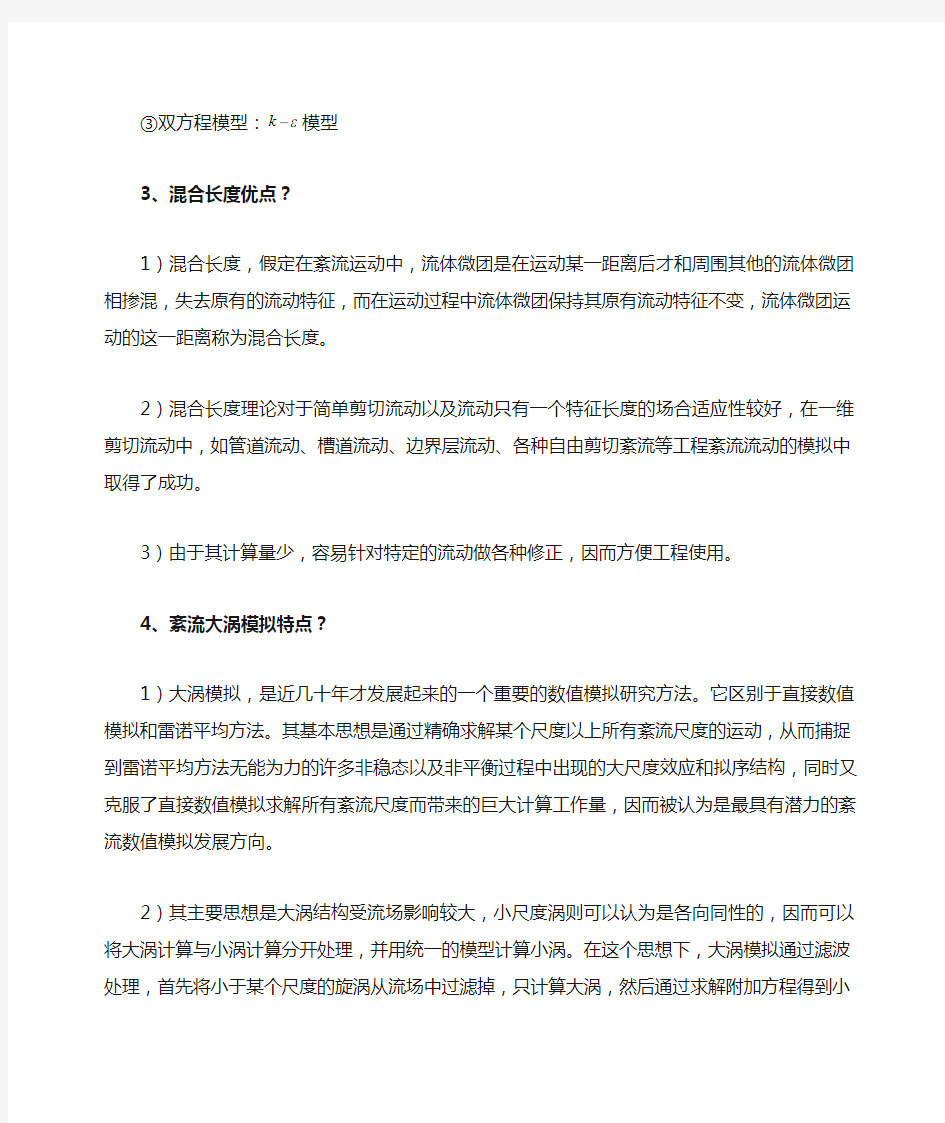 流体力学中的几个小问题