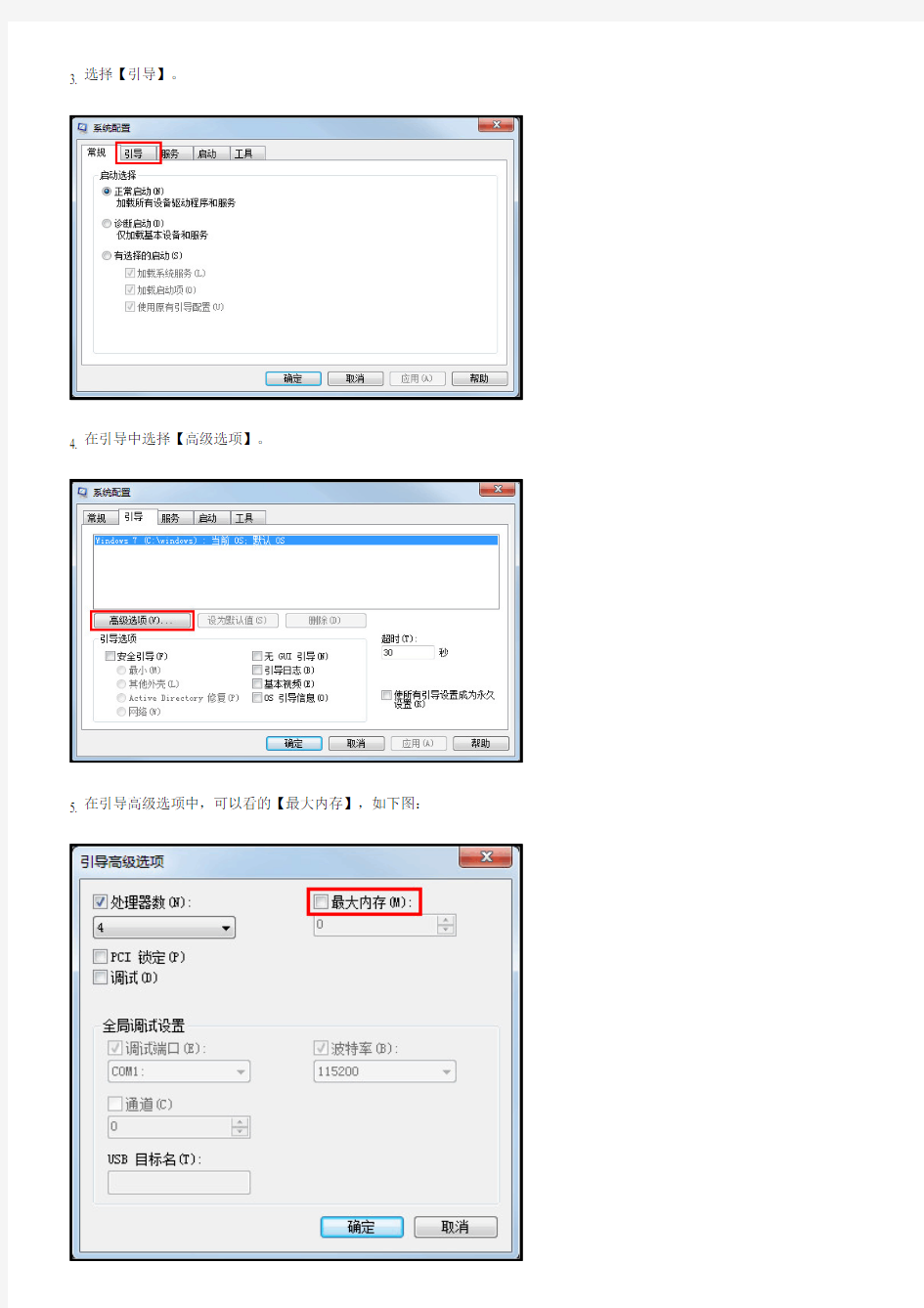 Q470系列如何释放Windows7为硬件保留的内存(Win7)