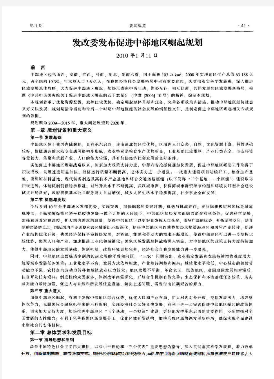 发改委发布促进中部地区崛起规划