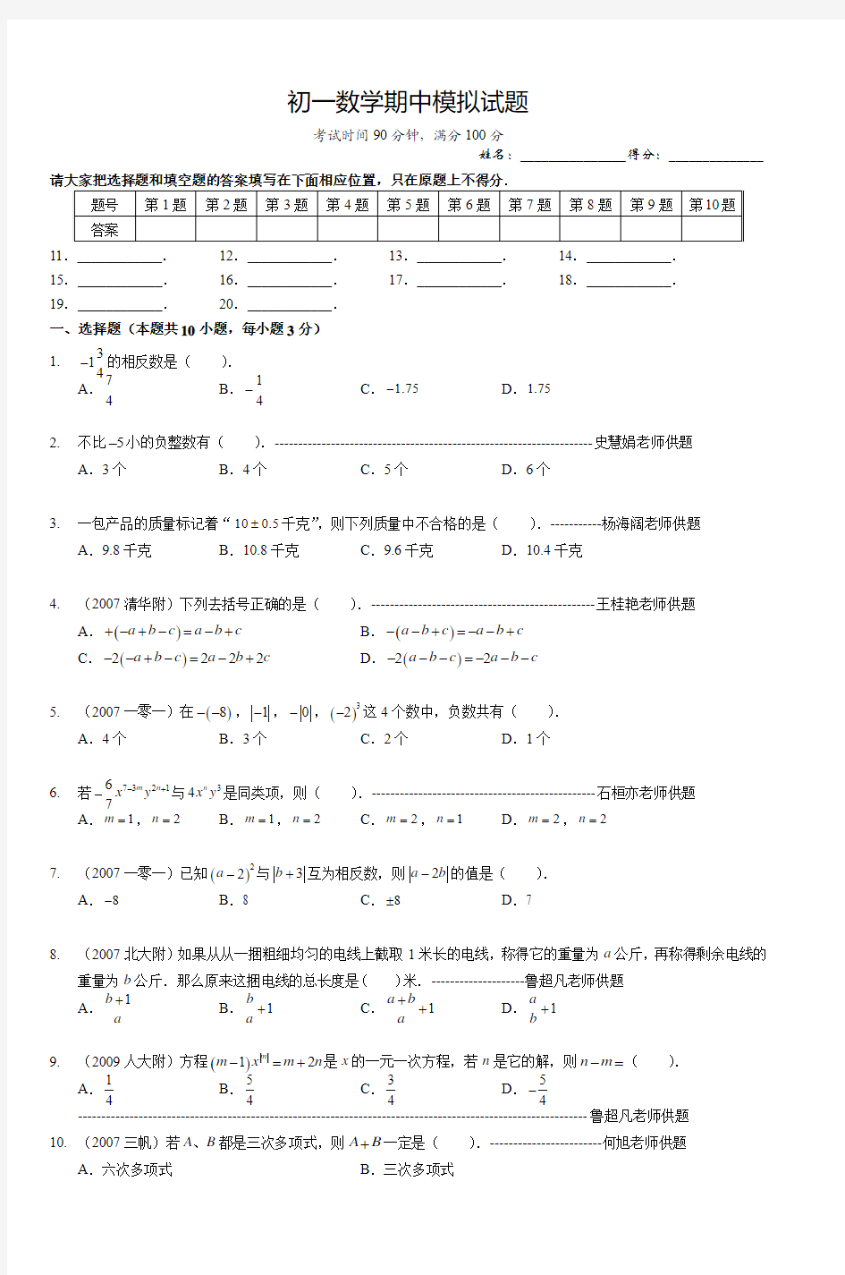 初一数学期中模拟试题 (2)