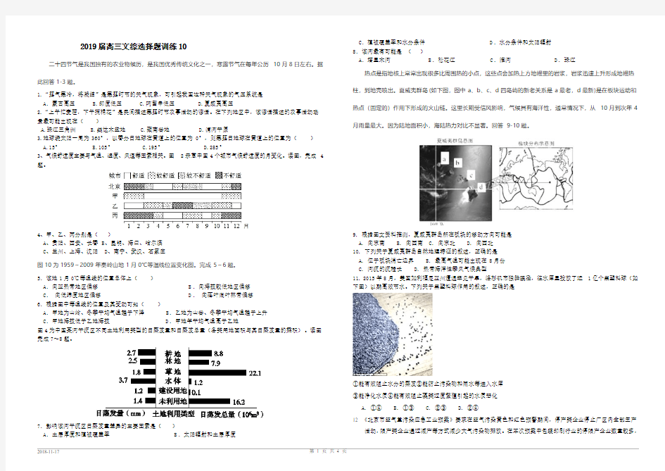 2019届高三文综选择题限时训练题10含答案