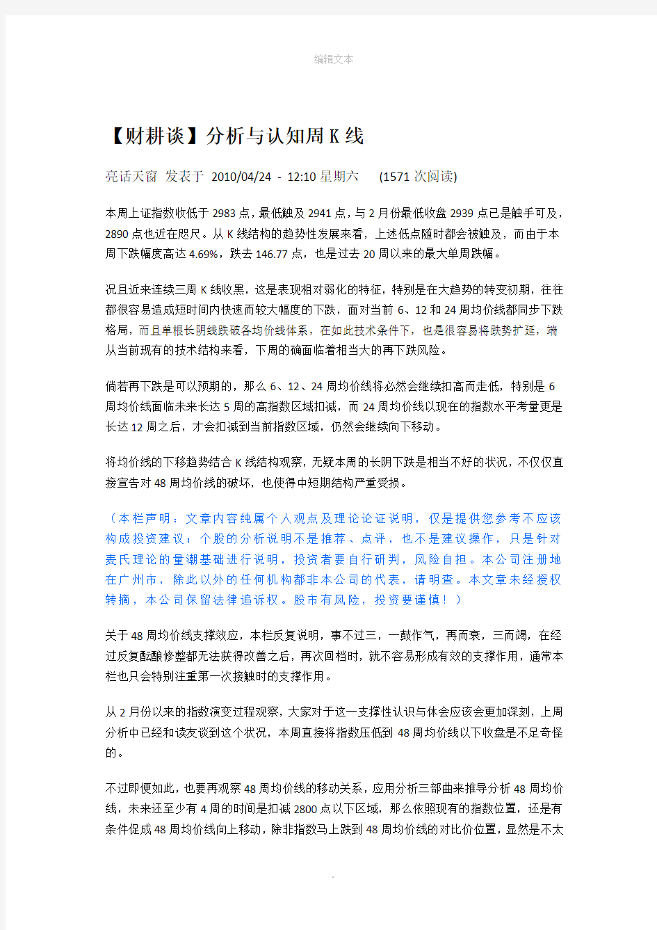 分析与认知周K线