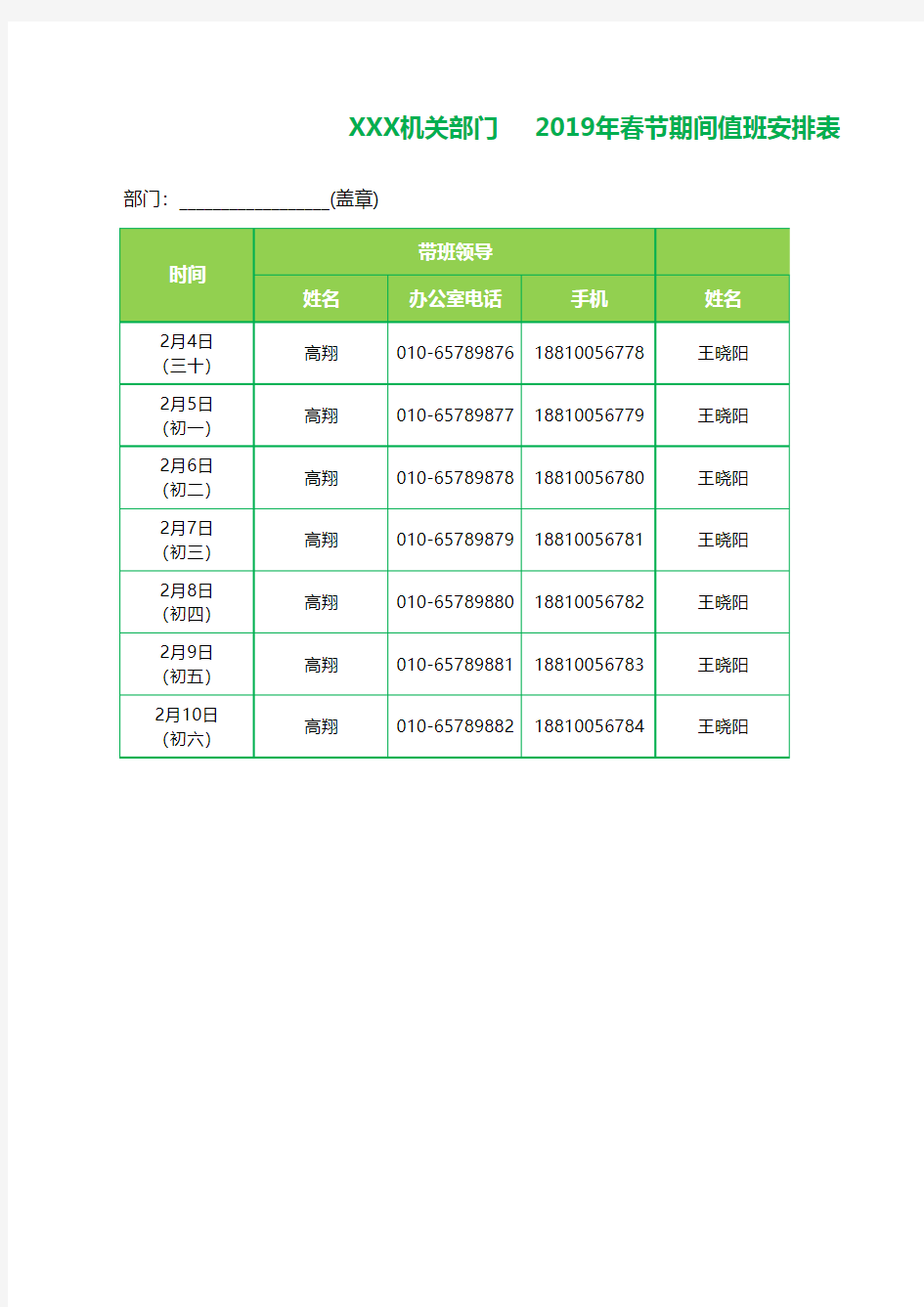 春节假期值班表Excel模板