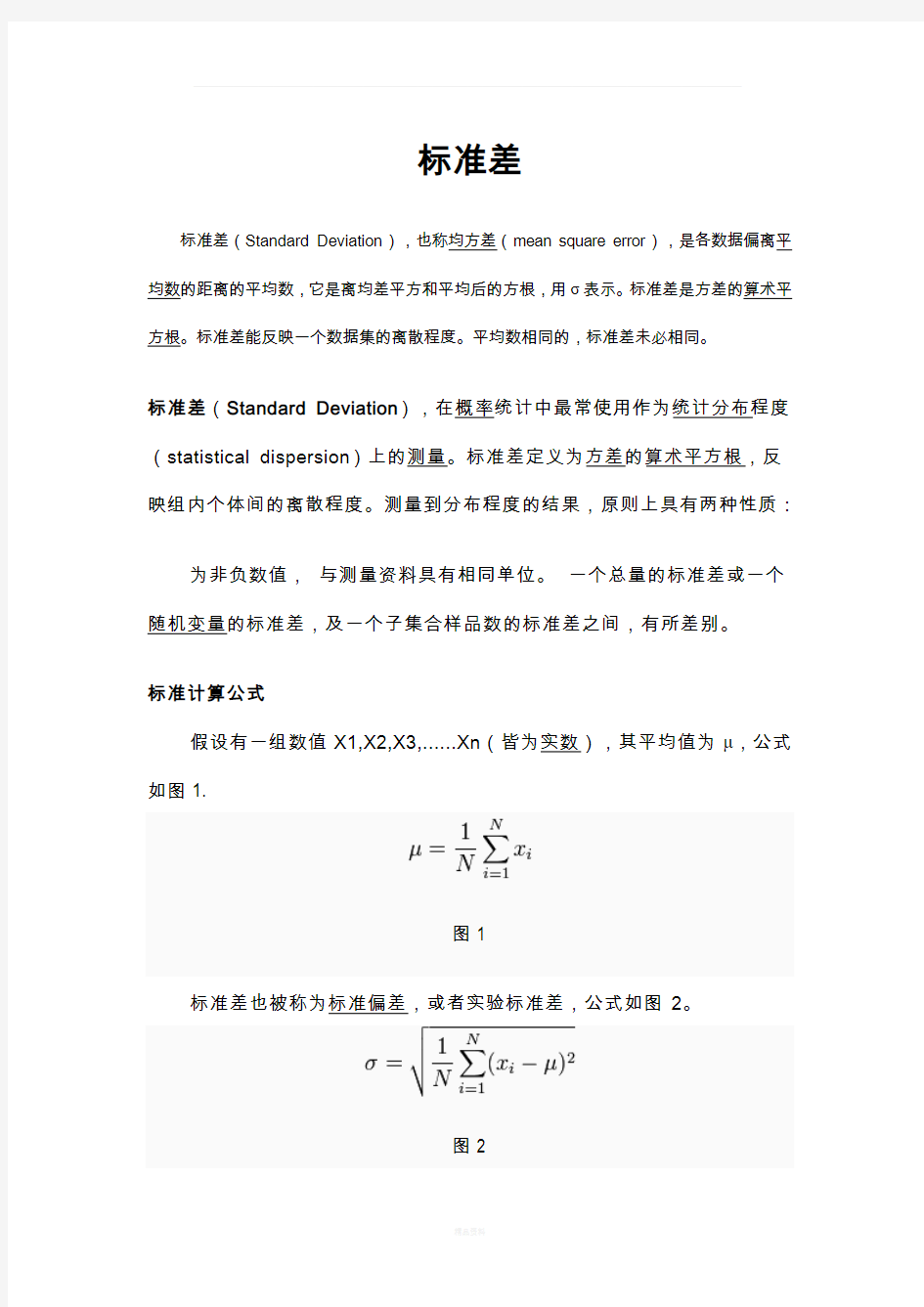 评价数据离散程度的指标