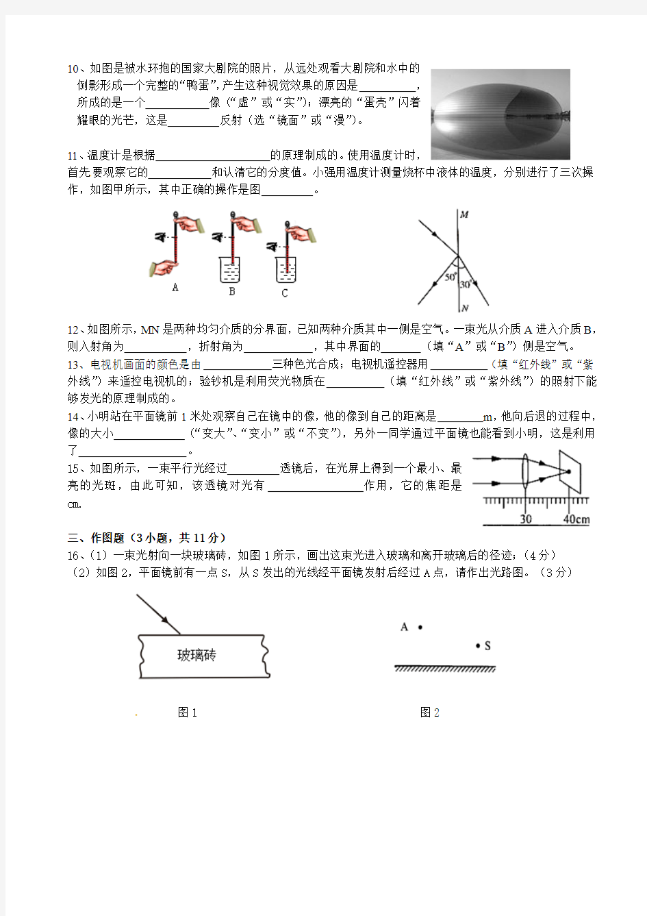 广东省中山市八年级上学期期中调研测试物理试题