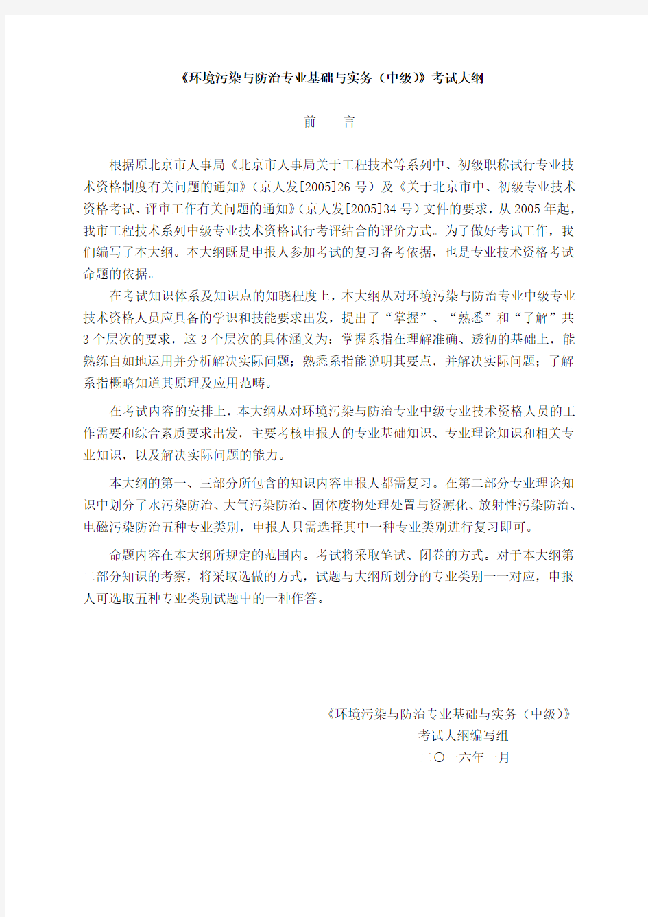 2019年北京中级职称考试大纲(环境污染与防治专业基础与实务)