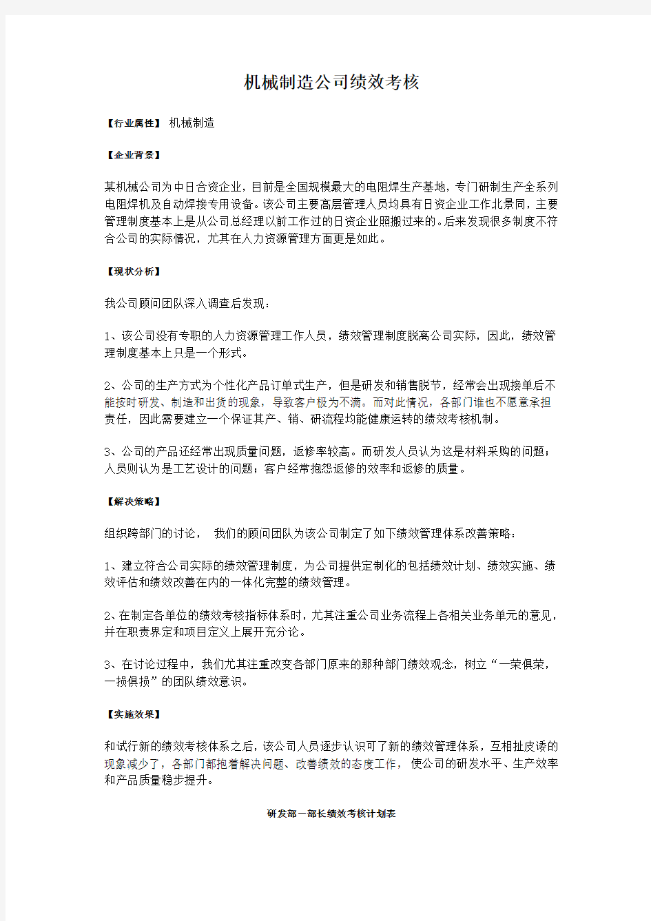 绩效考核 机械制造业