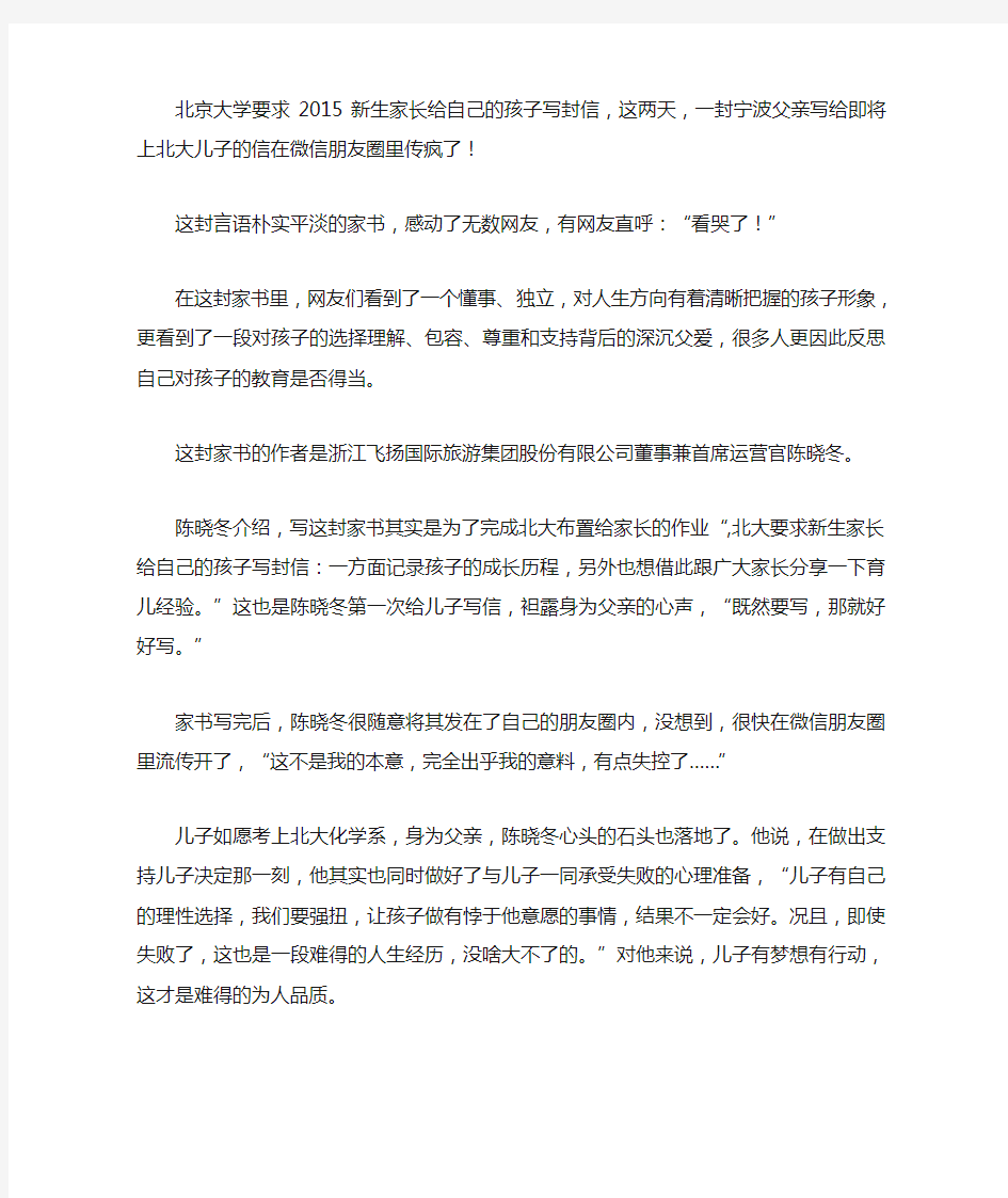 家长给孩子一封家书