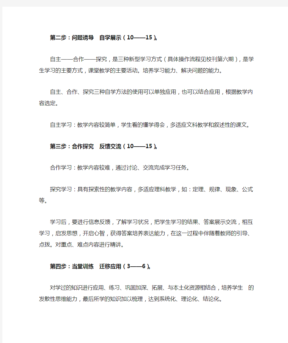 导学五步教学模式解读