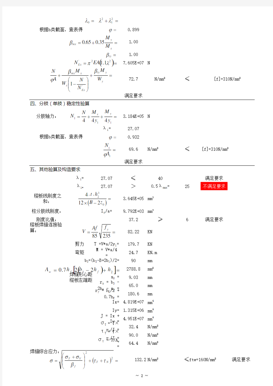 格构柱计算带有缀板excel教学文案