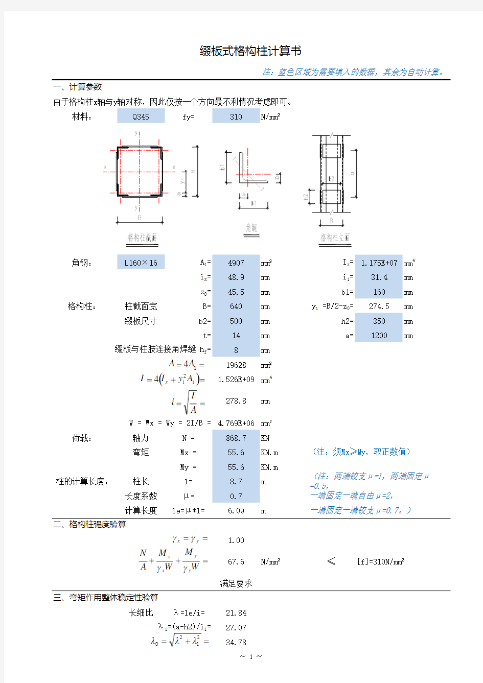 格构柱计算带有缀板excel教学文案