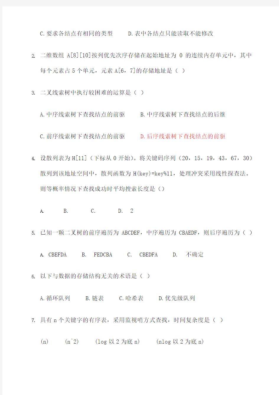 南京大学计算机考研试题
