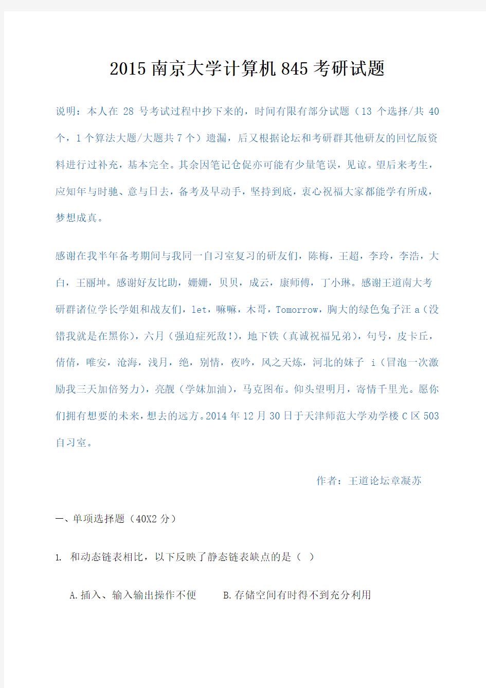 南京大学计算机考研试题