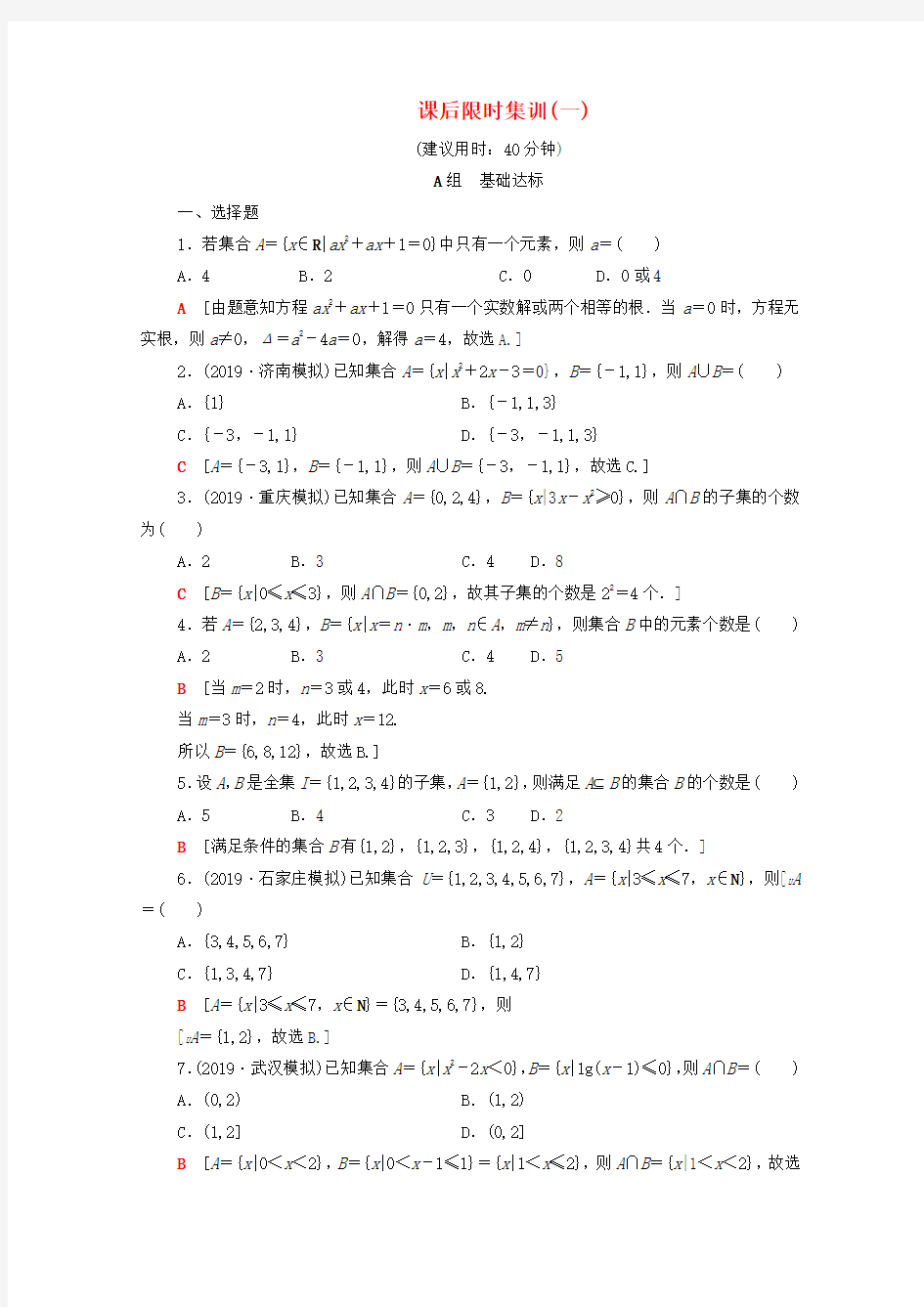 高考理科数学一轮复习各专题复习题及答案解析