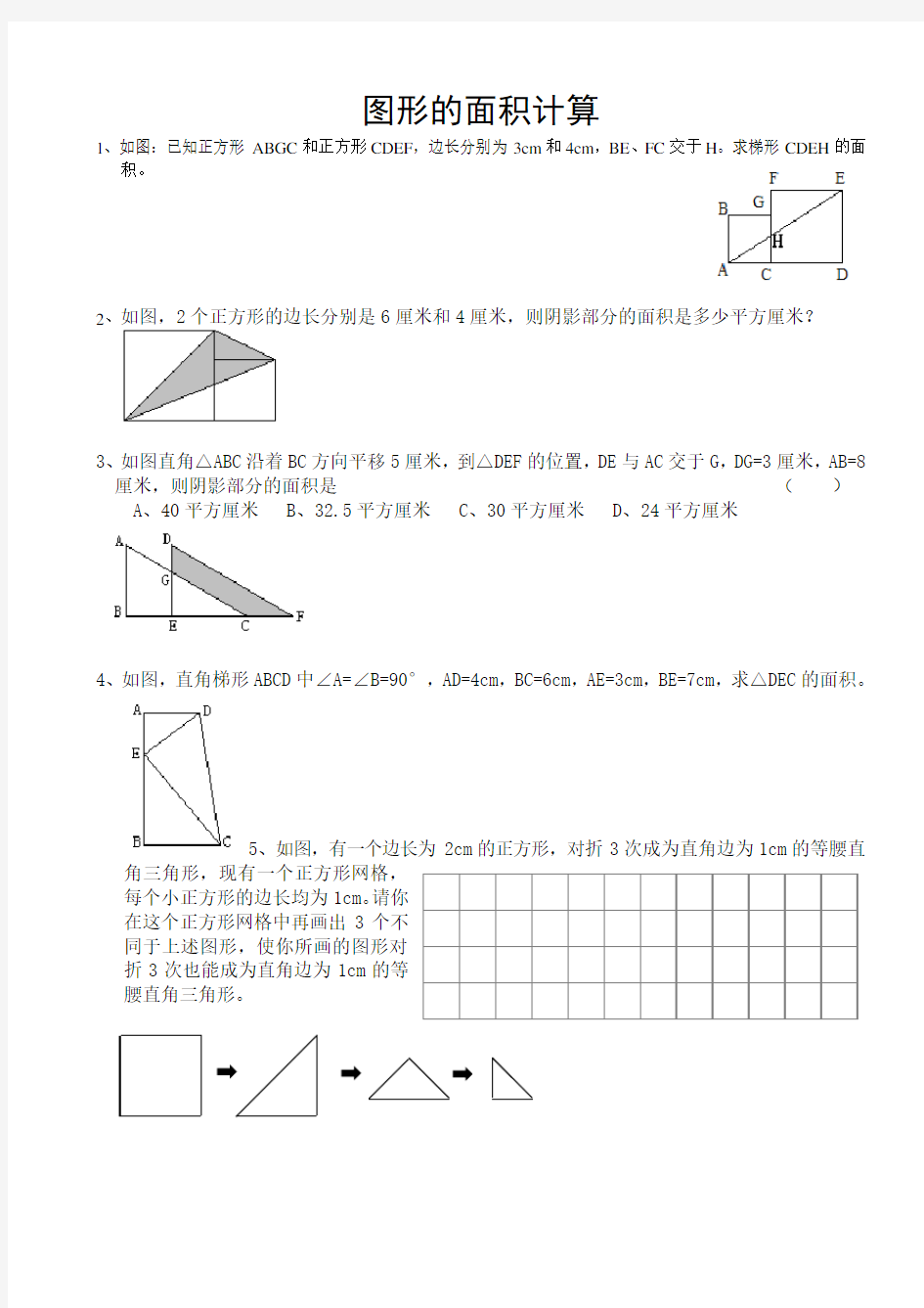 图形的面积计算.pdf