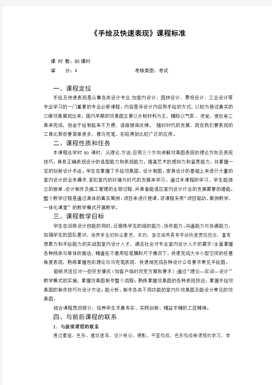 手绘及快速表现