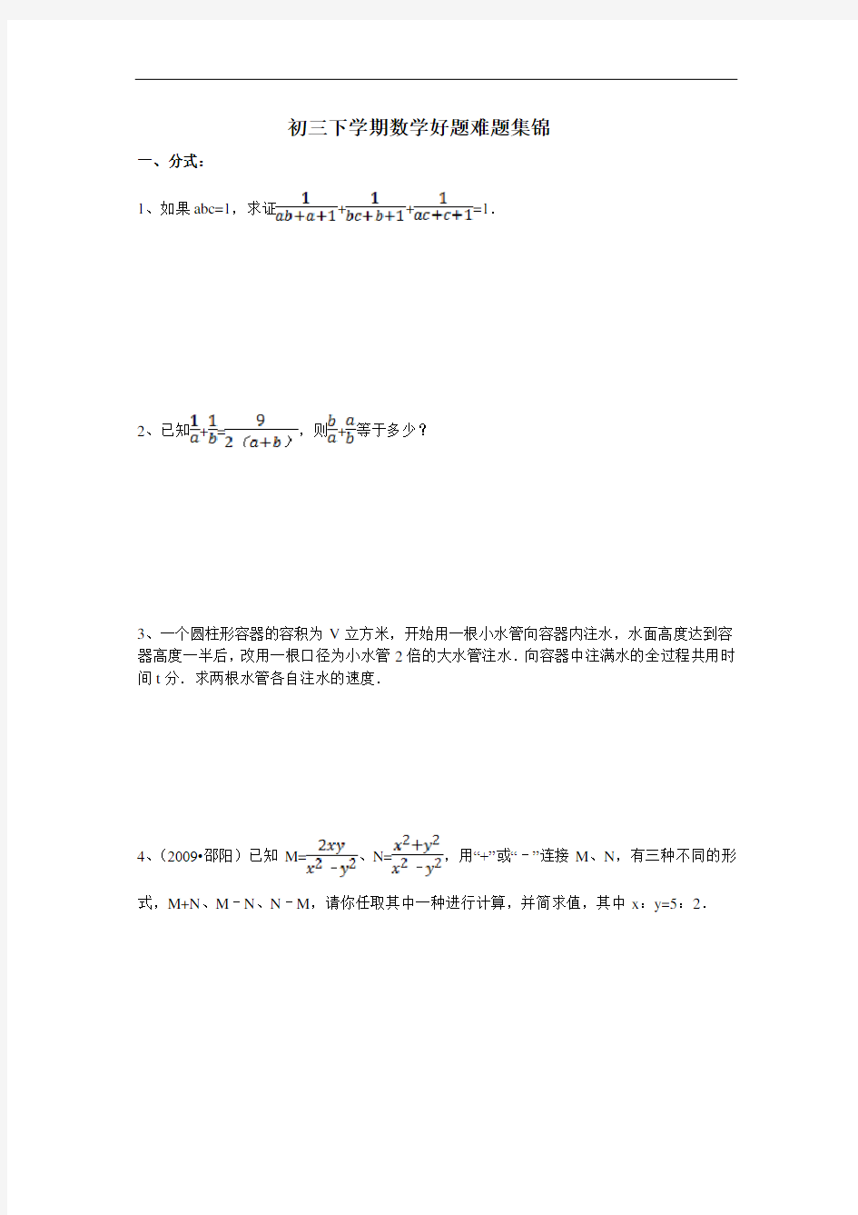 初中数学好题难题集锦-数学初中难题