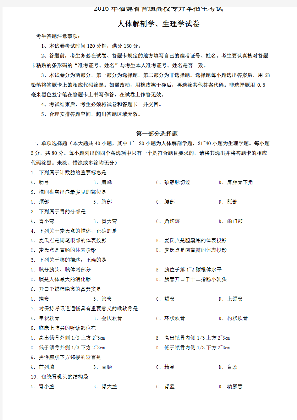 2016年福建省普通高校专升本招生考试